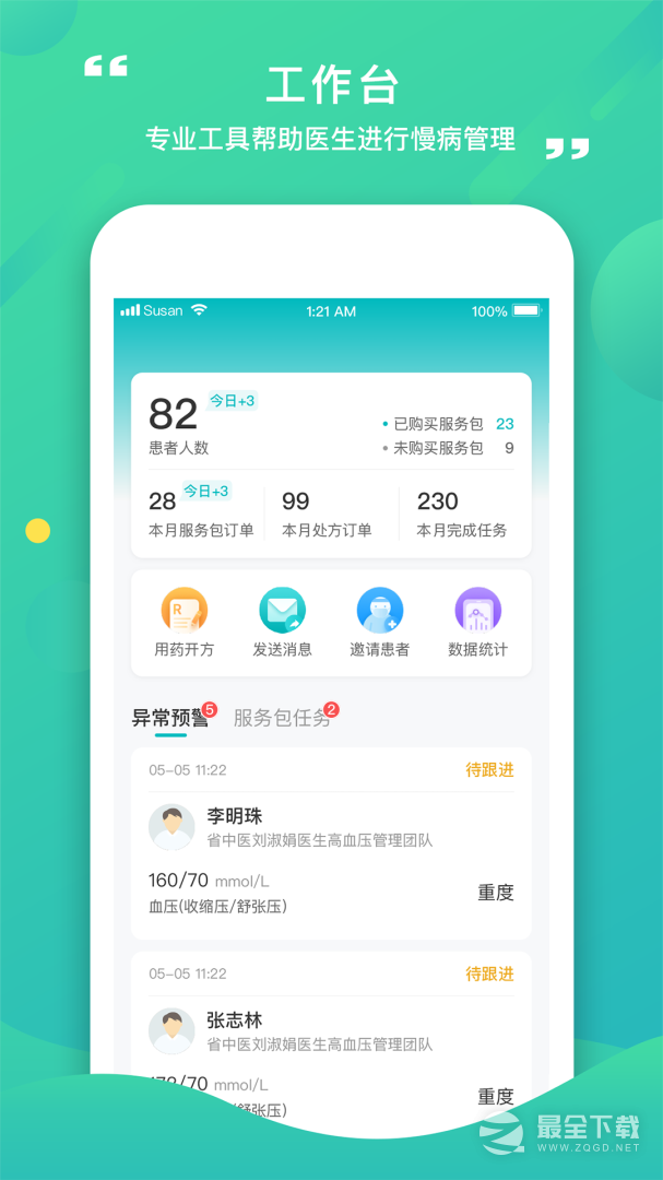 康合上医 v2.9.7.242