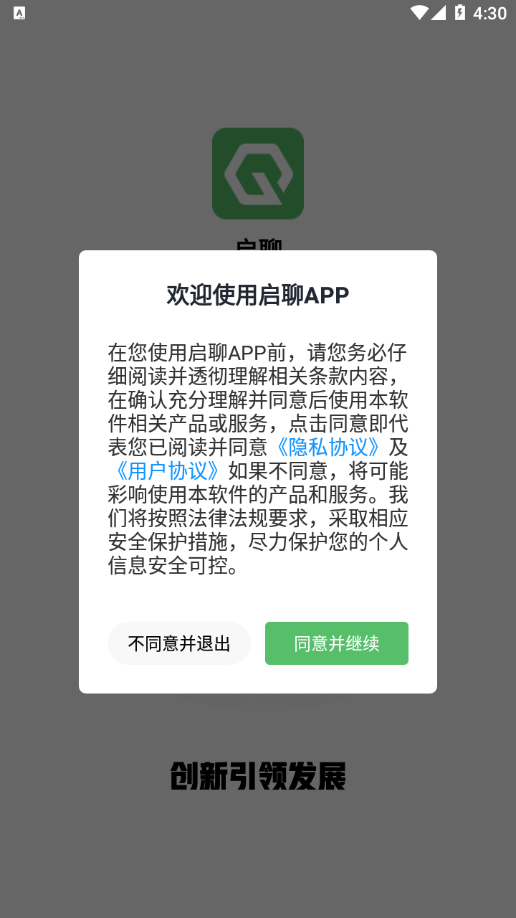 启聊app