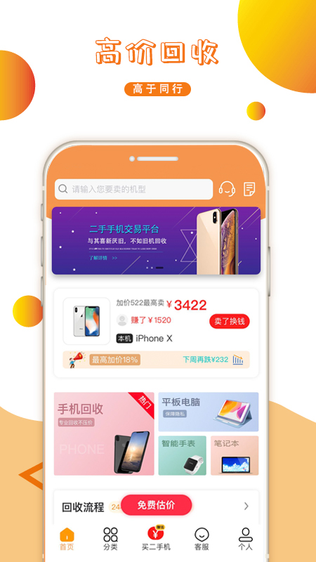 派派回收app v4.5.1