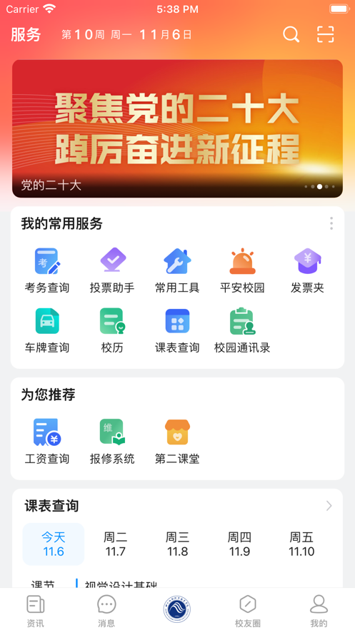 智慧水院app v3.0.2