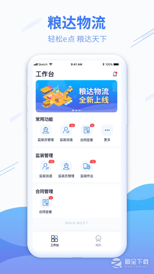 粮达物流最新版 v2.8.1