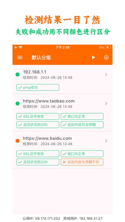 netcheck网络检测 v1.0.8
