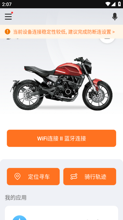 MotoFUN摩托车软件 v5.0.1