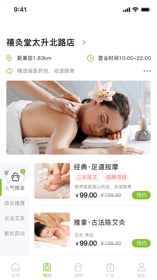 禧灸堂app安卓版 v1.0.0