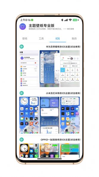 汇飞主题壁纸专业版app下载 v1.0.0