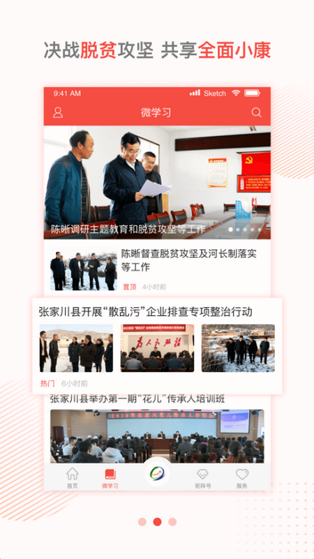 印象张家川app最新版本官方 v4.2.5