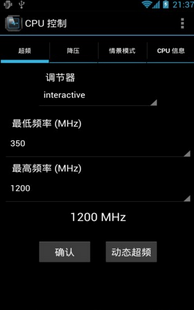 CPU设置(手机cpu控制软件) v2.1.0