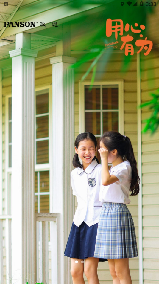 派逊通app下载 v1.0.50