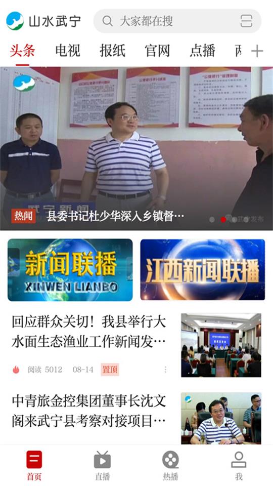 山水武宁官方最新版 v5.3.7