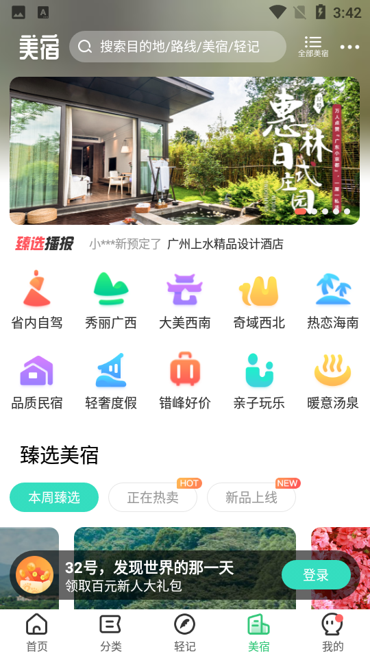 32号旅行社 v3.8.3