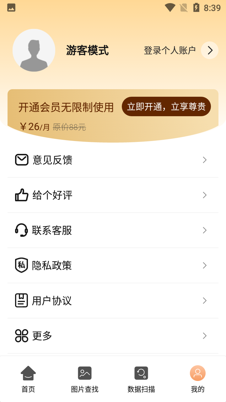 强力数据恢复免费版 v1.0