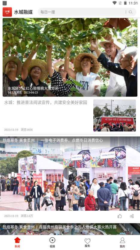 水城融媒app v1.0.0