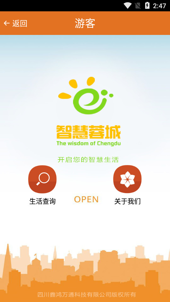 智慧蓉城疫情防控平台 v1.1.2