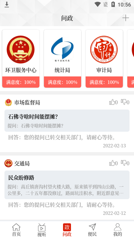 云上镇平客户端