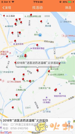 江门义工app v2.36