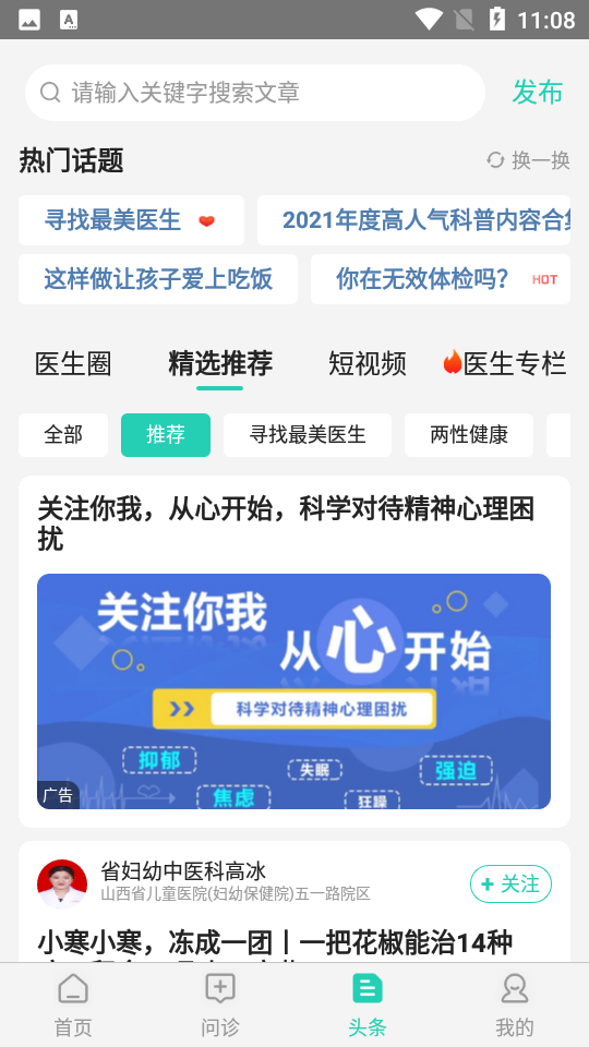 健康山西医生版app v3.5.1