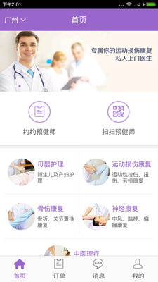 预健社(上门预健) v2.0
