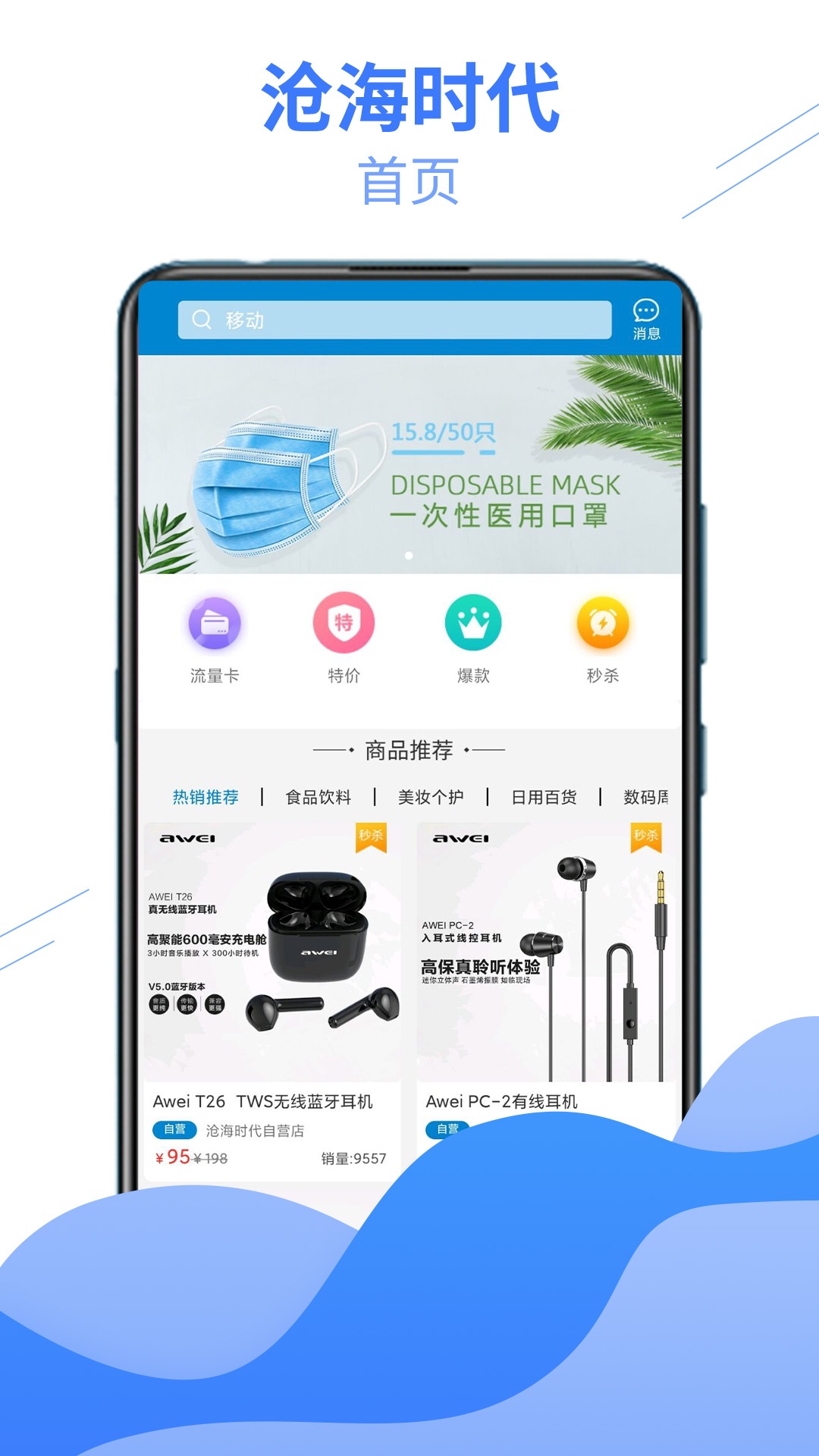 沧海时代app v0.4.5