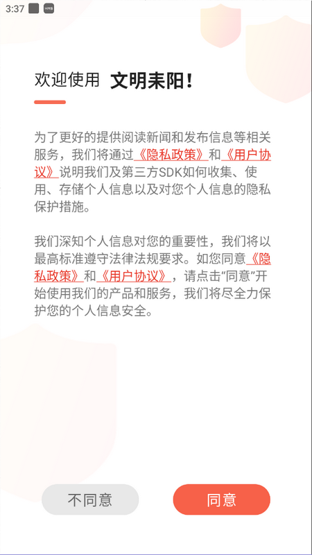 文明耒阳app v4.2.1