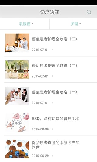 医瘤助手app v3.1.4