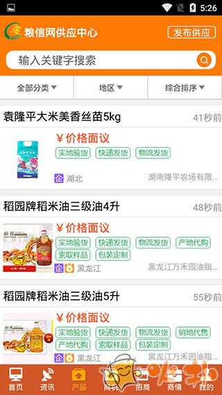 中国粮油信息网app v21.1