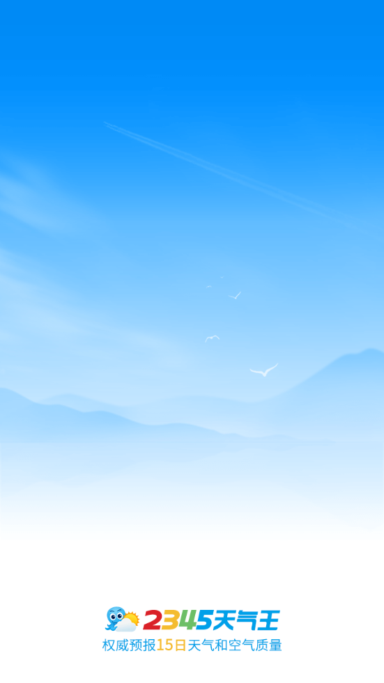 2345天气王 v11.0.9