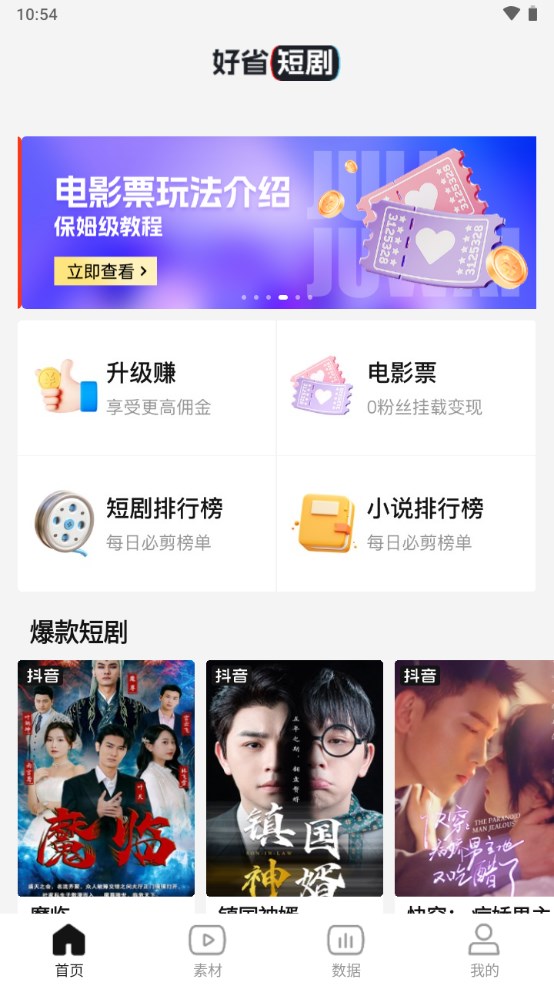 好省短剧app下载 v1.6.8