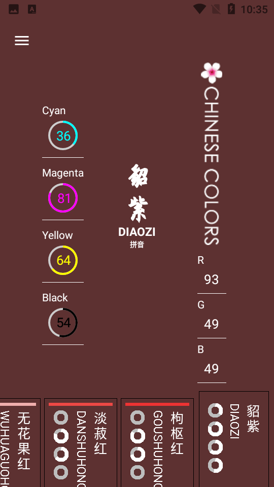 中国颜色名称大全色卡APP v1.2.2