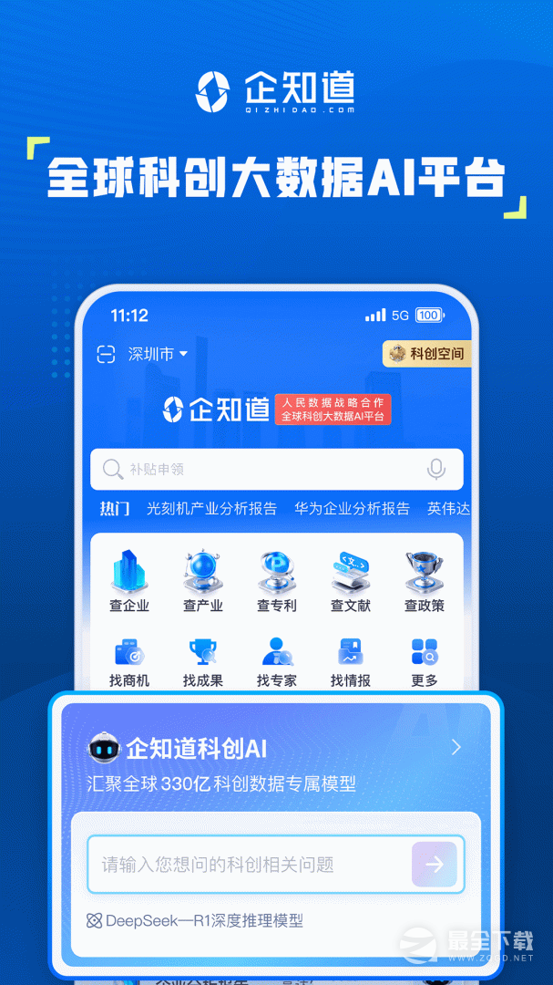 企知道 v4.9.5