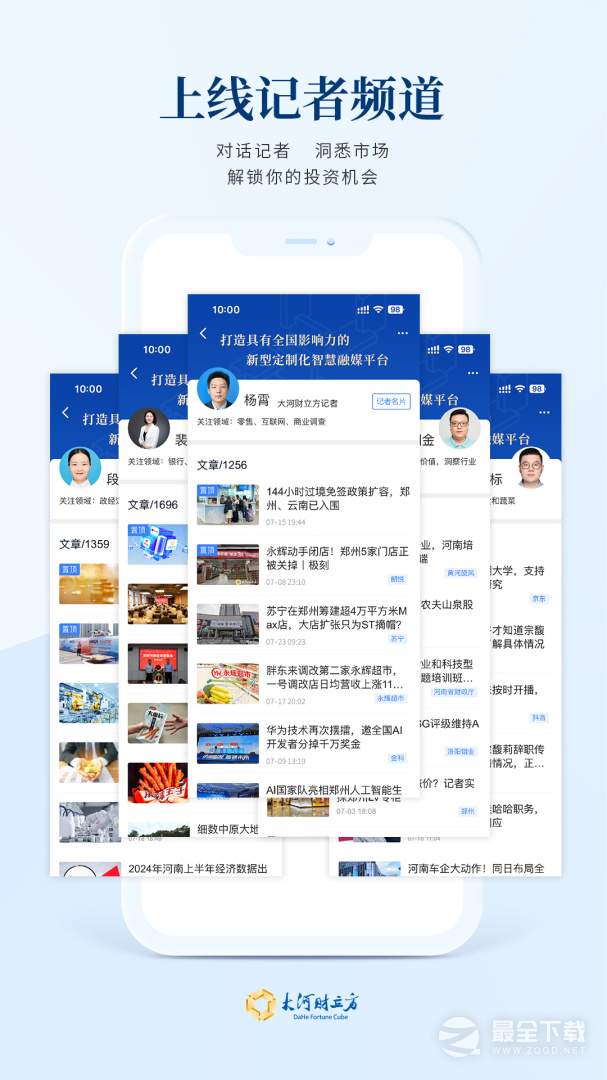大河财立方 v3.4.4