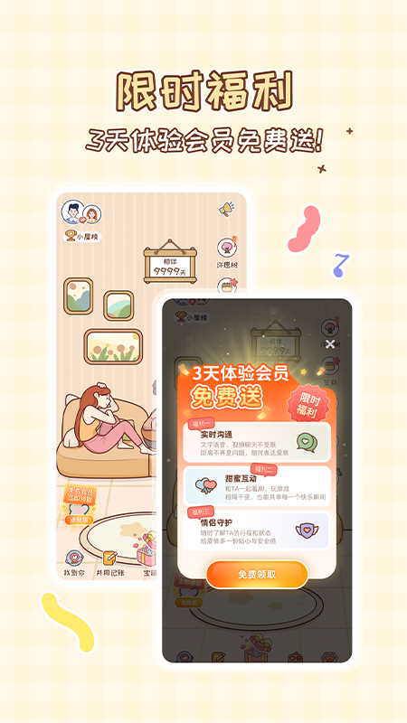 MeYou情侣守护 v1.7.7