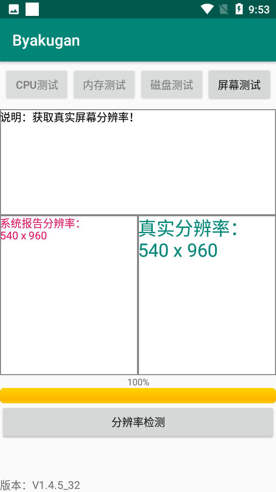 Byakugan白眼app v2.0.5