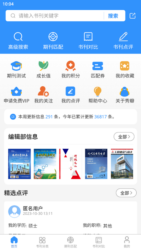 秀瓣书刊手机app v1.0.0