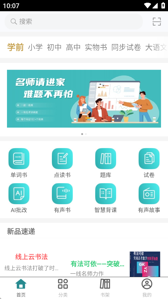 北教辅学app v2.165.2