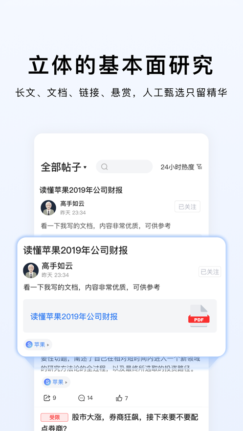 韭研公社app下载 v1.3.2