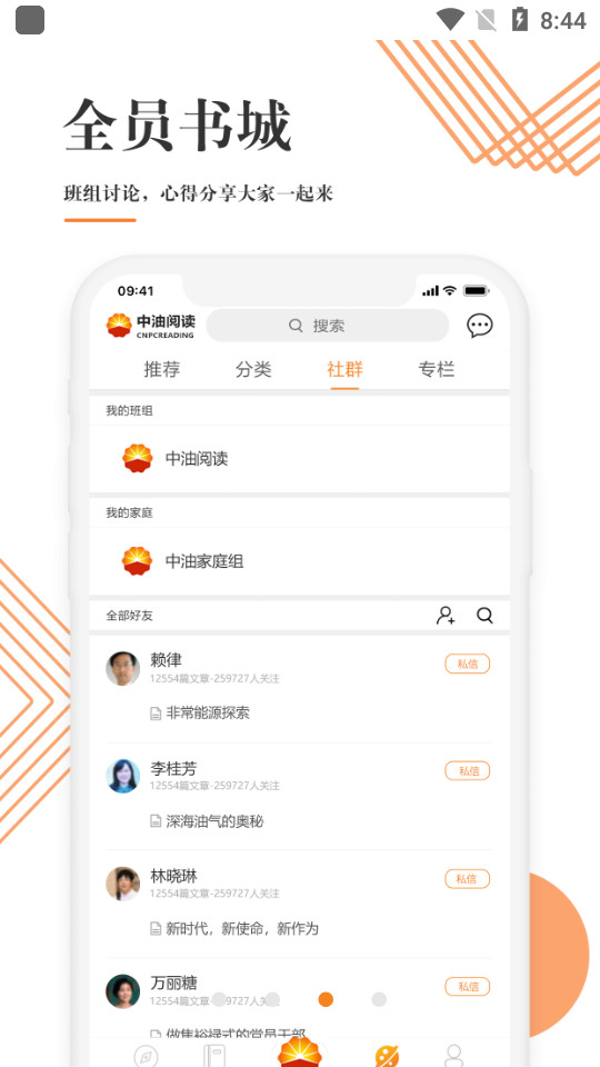 文化中油app安卓版 v3.6.1
