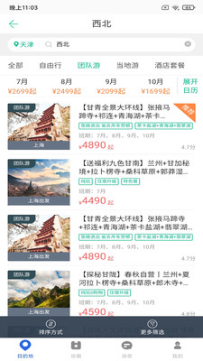 思乐索虎游记 v1.0.0