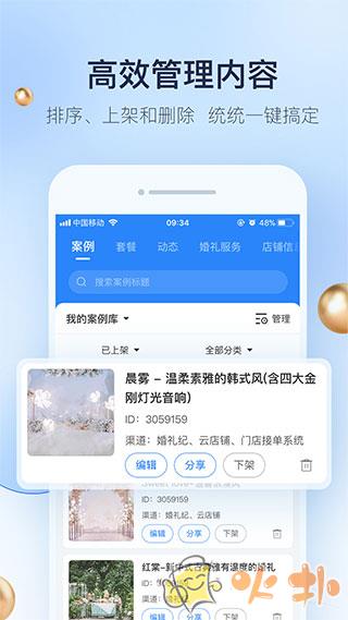婚礼纪商家版 v5.1.15