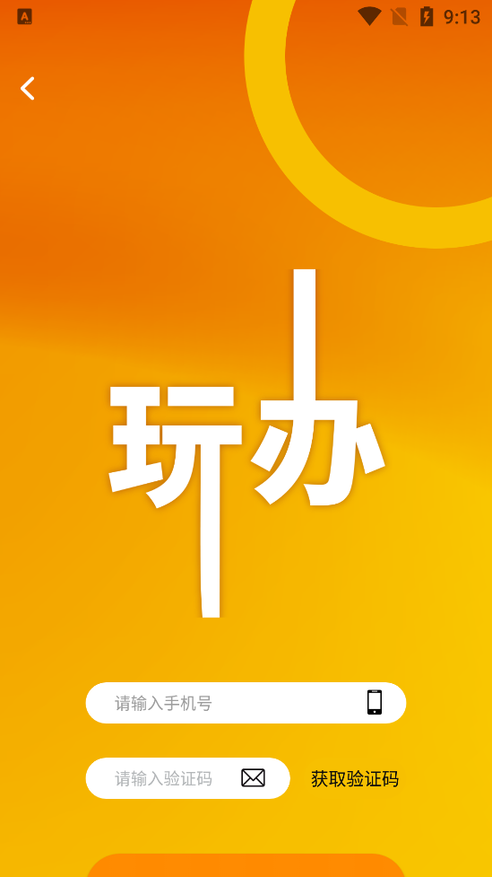 玩办app v1.0.0
