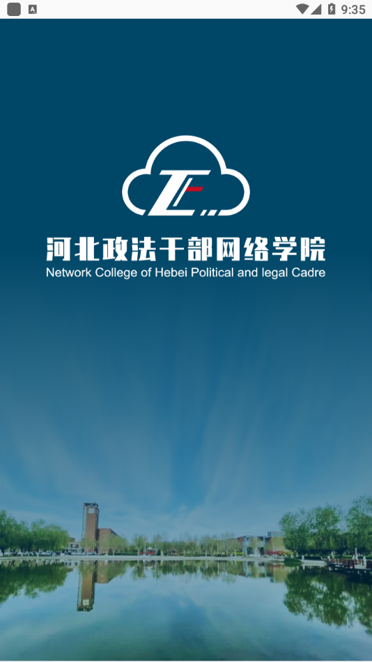 河北政法网院app v1.1.0