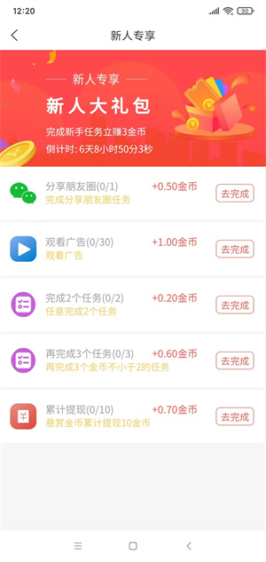 享乐助悬赏任务平台下载 v1.0.9