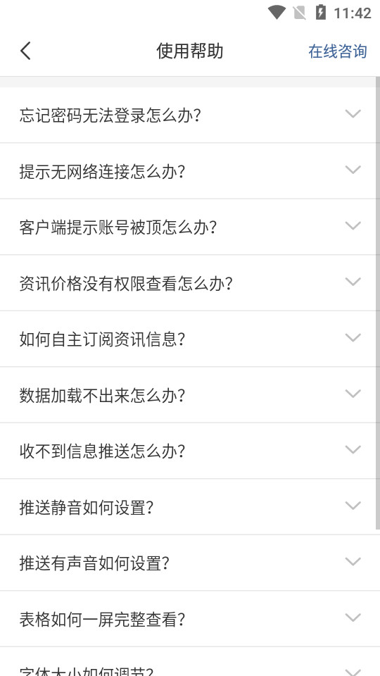 卓创资讯app v2.3.1