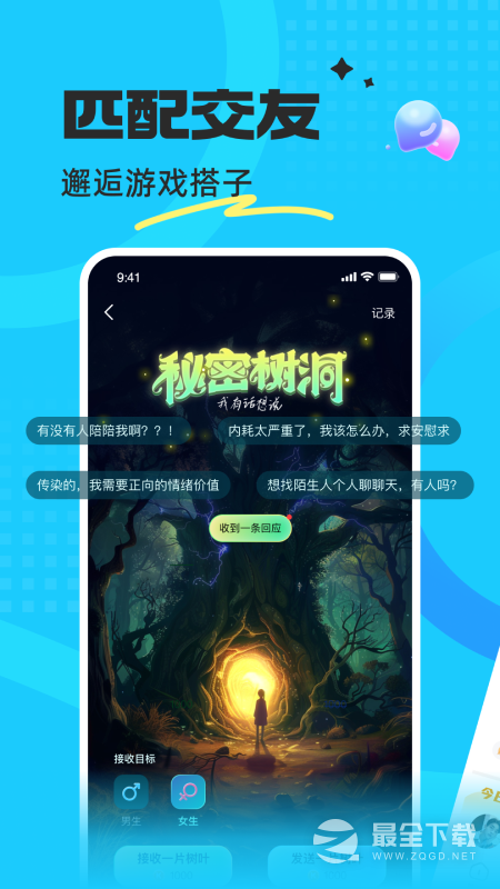 蝌蚪语音 v9.0.1