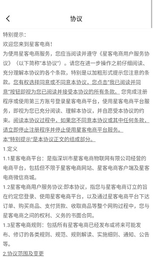 星客电商app v1.8