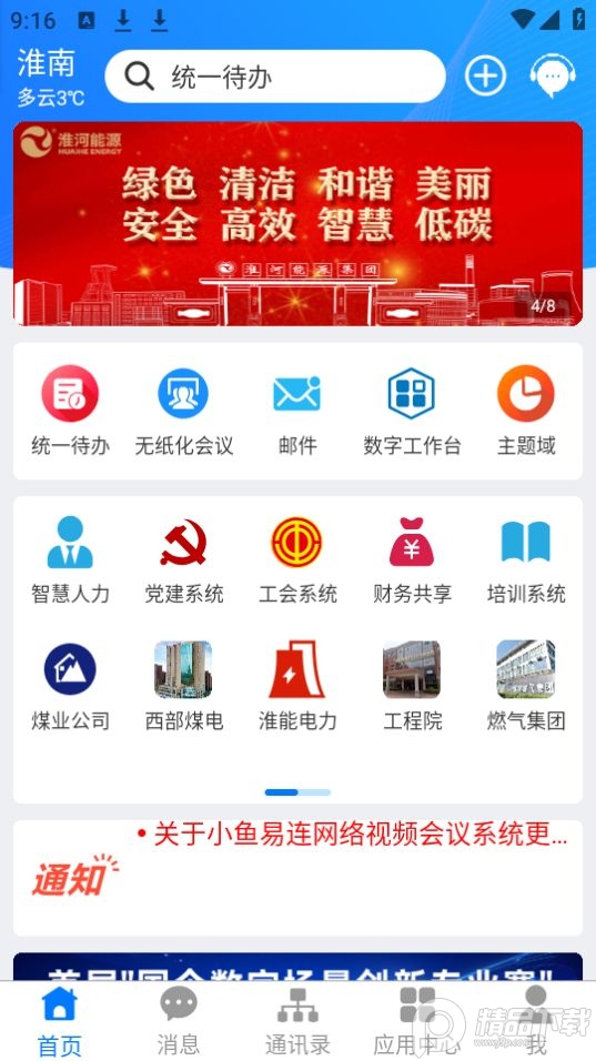 淮河能源app最新版本 v2.4.3