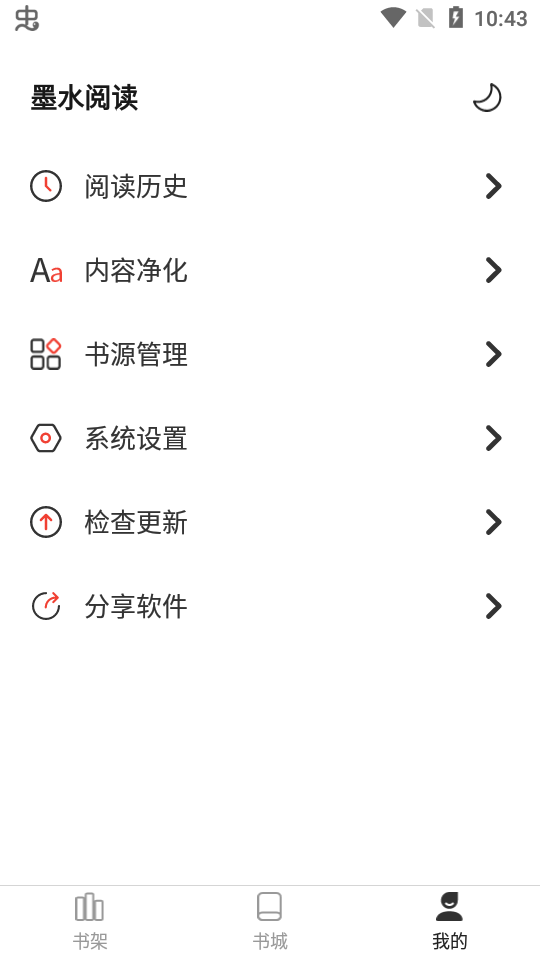 墨水阅读app无广告版.apk v1.0.1