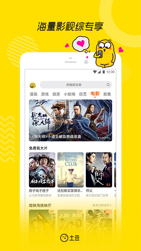 土豆视频app v11.0.83