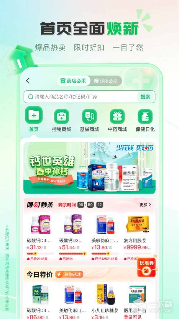 伟业药药通 v2.4.2.0