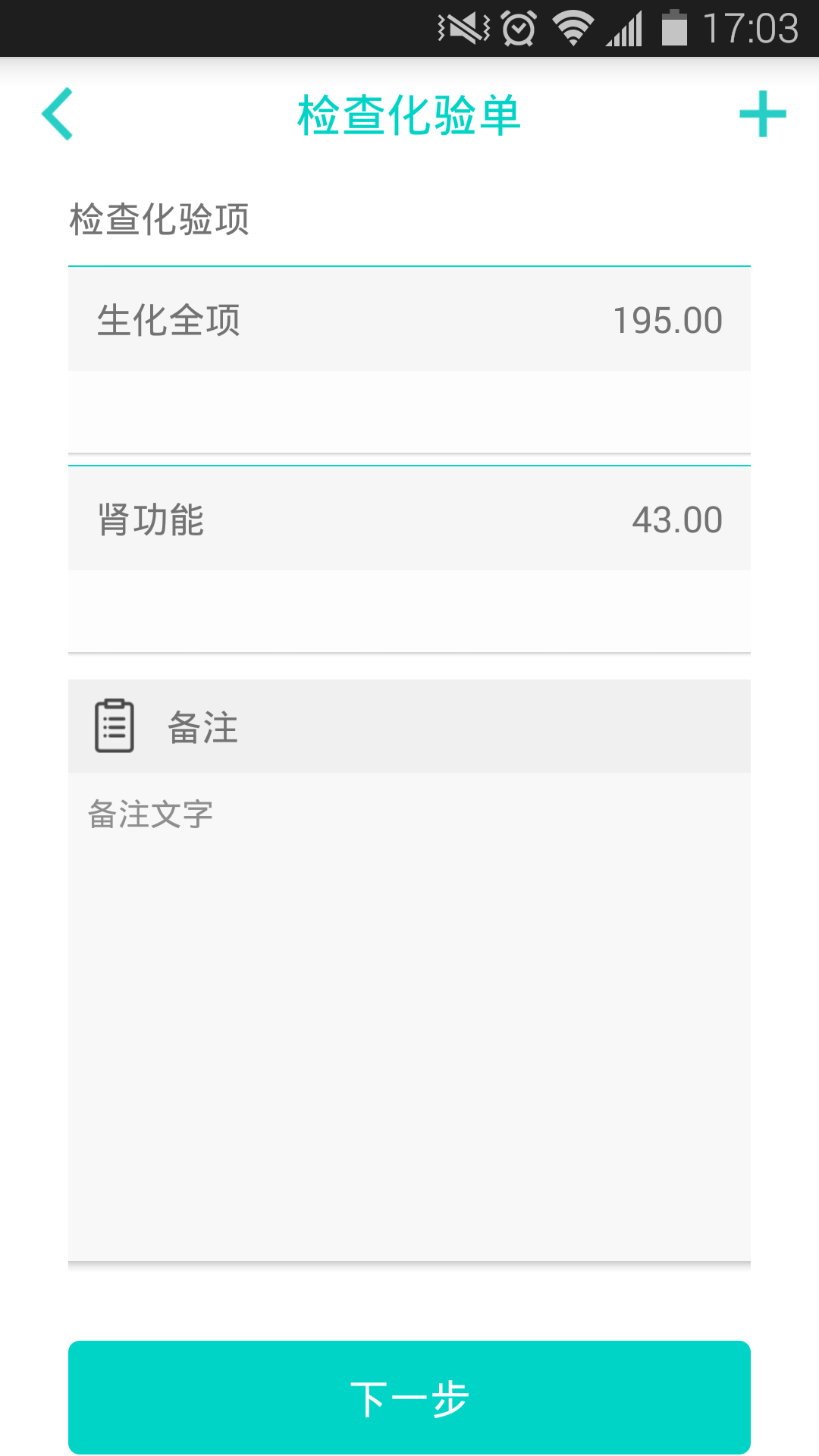 医生小助手病例分析软件 v1.2.1