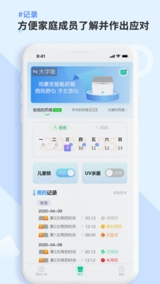 康言智能药箱app v1.1.6